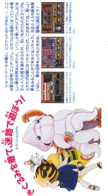 Dream Maze - Kigurumi Daibouken (Japan) box cover back